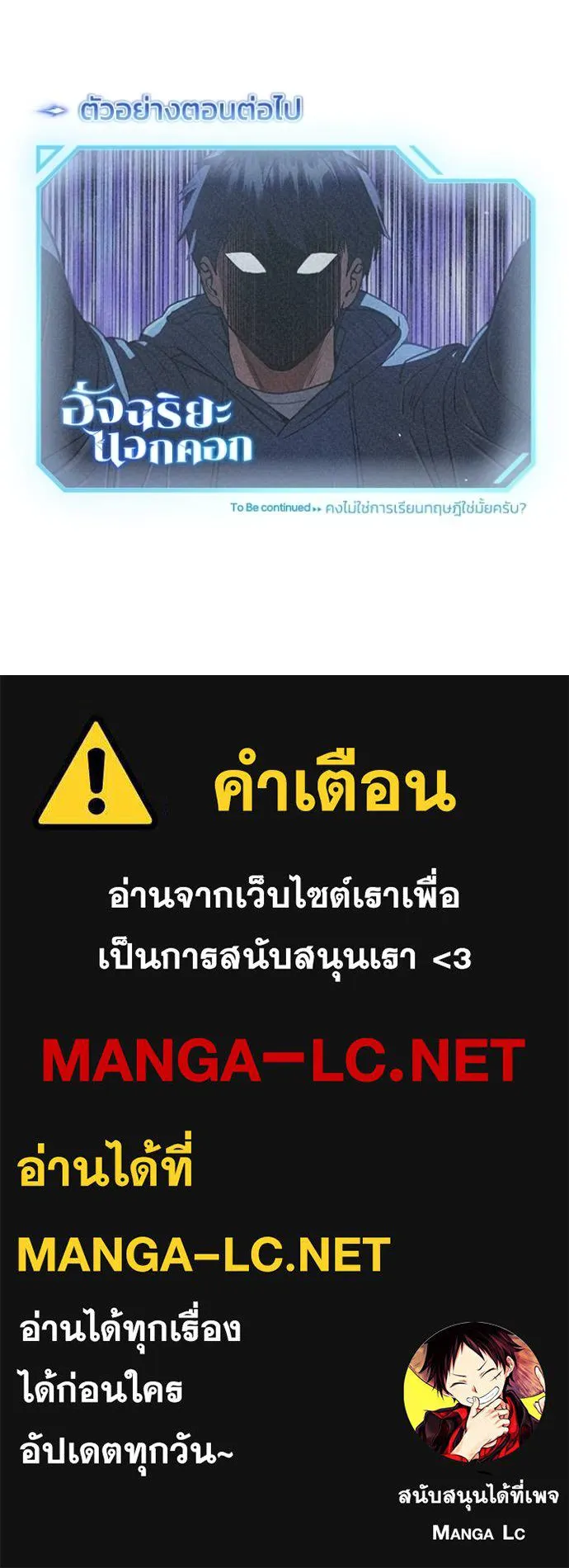 Genius of the Unique Lineage อัจฉริยะนอกคอก ตอนที่ 84 page 139