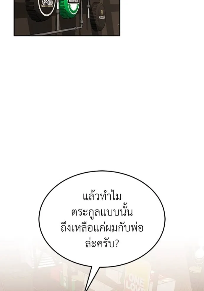 Genius of the Unique Lineage อัจฉริยะนอกคอก ตอนที่ 85 page 1