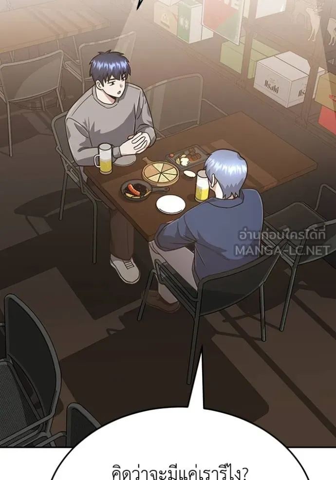 Genius of the Unique Lineage อัจฉริยะนอกคอก ตอนที่ 85 page 2