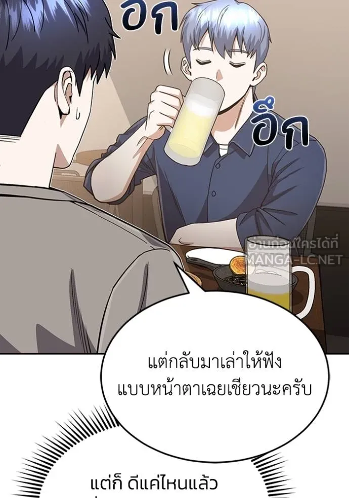 Genius of the Unique Lineage อัจฉริยะนอกคอก ตอนที่ 85 page 8