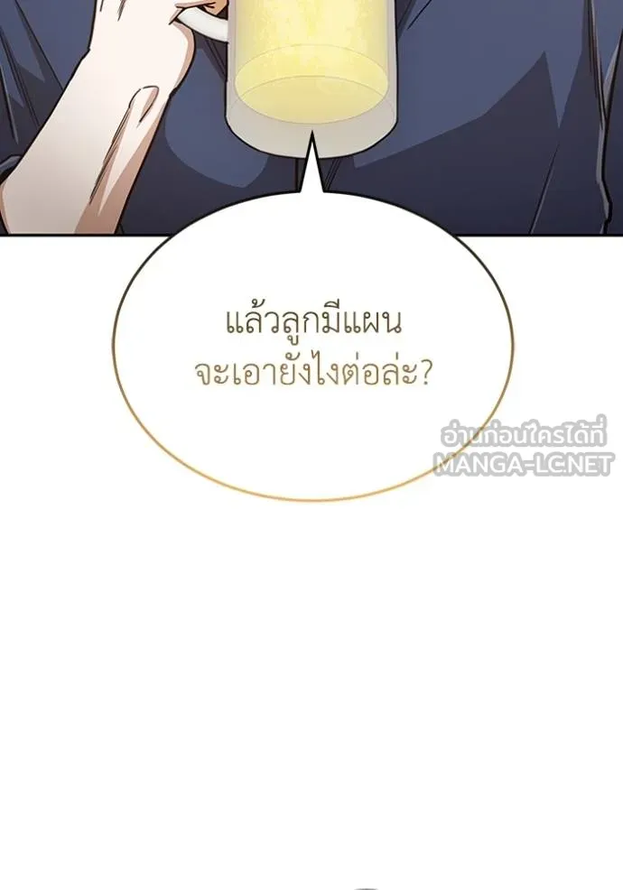 Genius of the Unique Lineage อัจฉริยะนอกคอก ตอนที่ 85 page 11