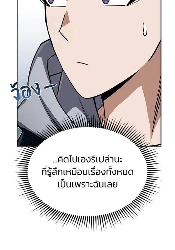 Genius of the Unique Lineage อัจฉริยะนอกคอก ตอนที่ 85 page 27