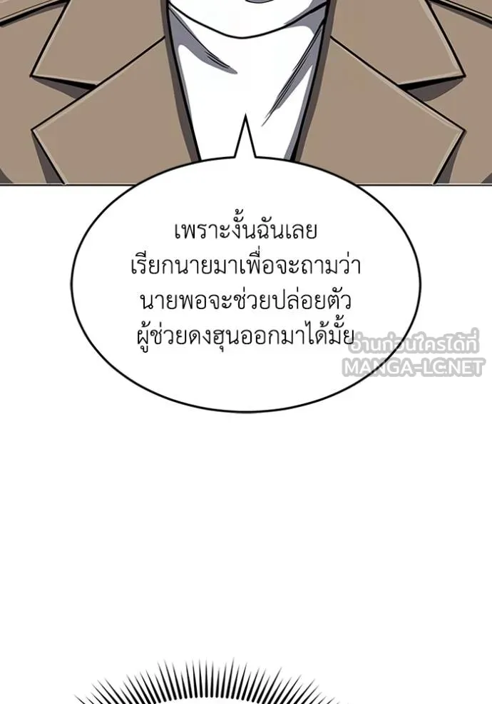 Genius of the Unique Lineage อัจฉริยะนอกคอก ตอนที่ 85 page 41