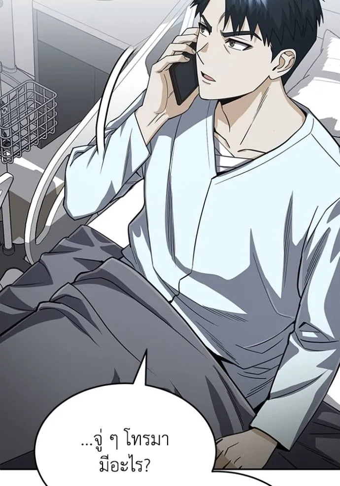 Genius of the Unique Lineage อัจฉริยะนอกคอก ตอนที่ 85 page 49