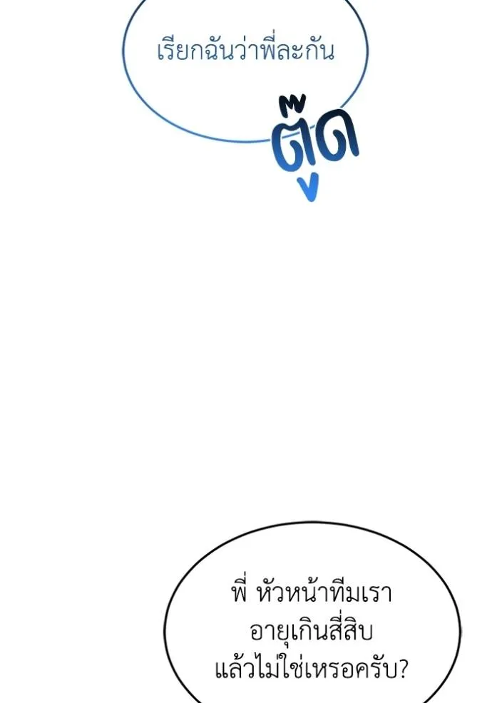 Genius of the Unique Lineage อัจฉริยะนอกคอก ตอนที่ 85 page 61
