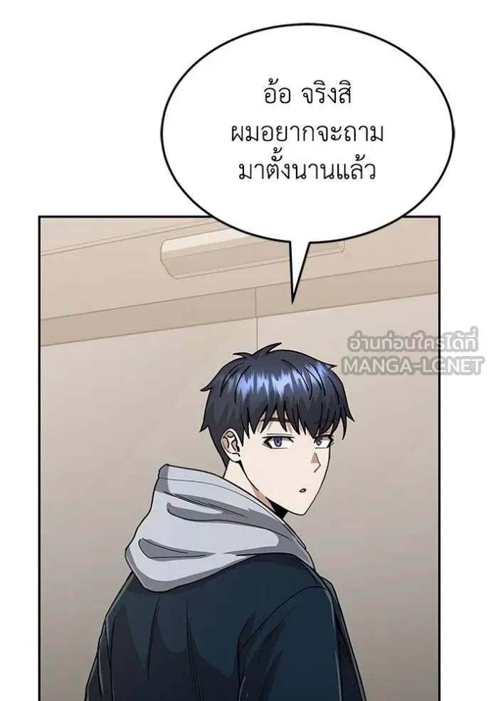 Genius of the Unique Lineage อัจฉริยะนอกคอก ตอนที่ 85 page 65