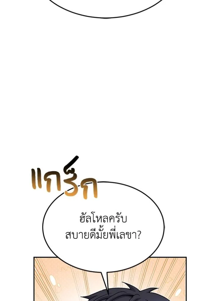 Genius of the Unique Lineage อัจฉริยะนอกคอก ตอนที่ 85 page 75