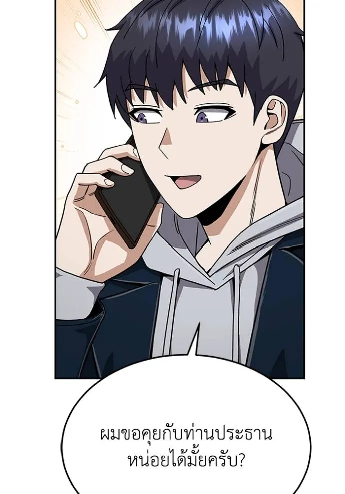 Genius of the Unique Lineage อัจฉริยะนอกคอก ตอนที่ 85 page 76