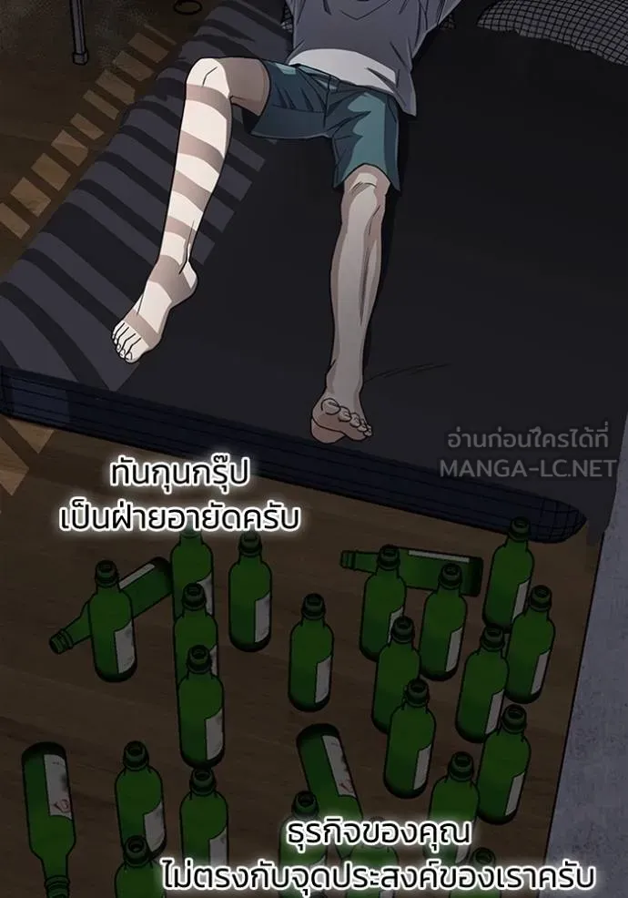 Genius of the Unique Lineage อัจฉริยะนอกคอก ตอนที่ 85 page 80