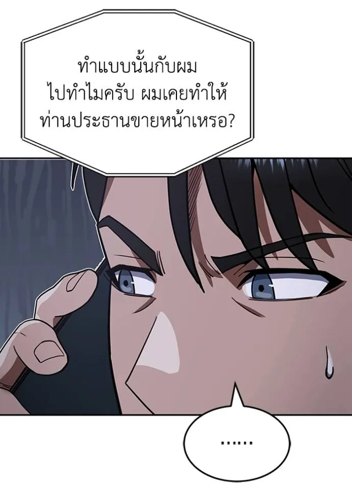 Genius of the Unique Lineage อัจฉริยะนอกคอก ตอนที่ 85 page 85