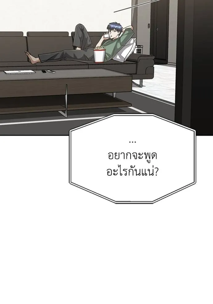Genius of the Unique Lineage อัจฉริยะนอกคอก ตอนที่ 85 page 87