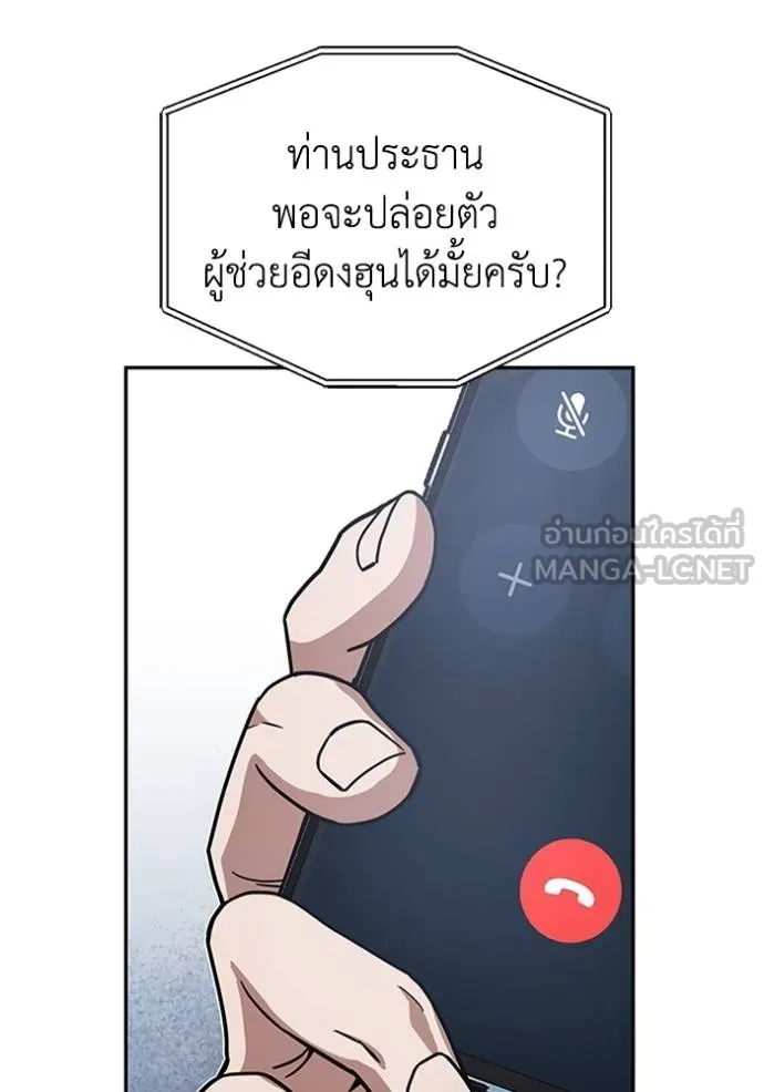 Genius of the Unique Lineage อัจฉริยะนอกคอก ตอนที่ 85 page 92