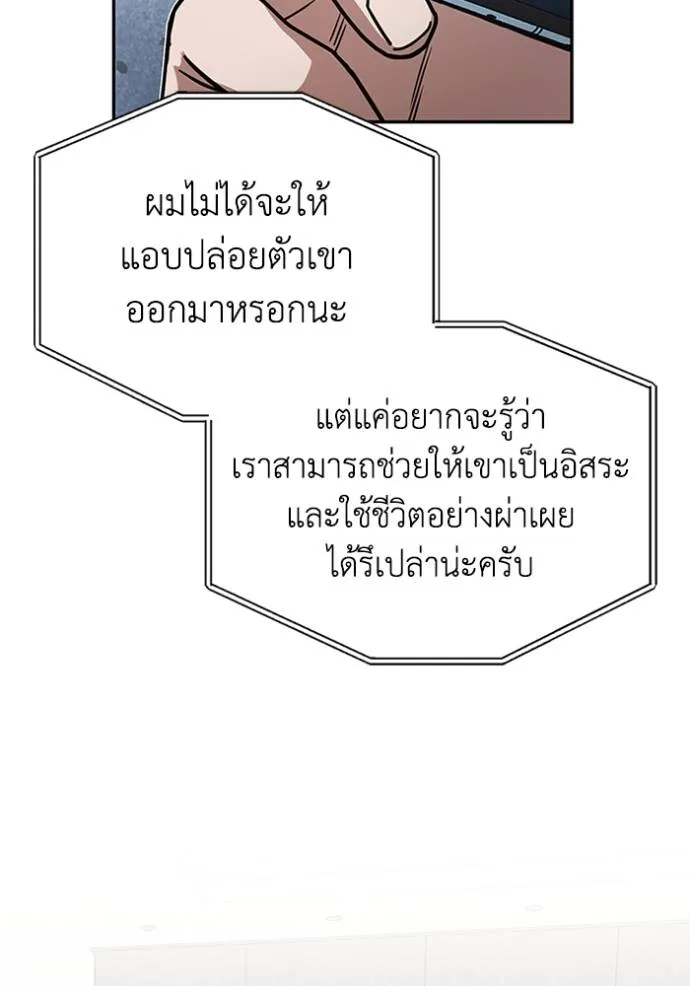 Genius of the Unique Lineage อัจฉริยะนอกคอก ตอนที่ 85 page 93