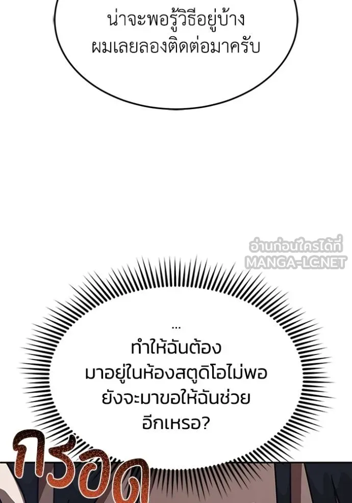 Genius of the Unique Lineage อัจฉริยะนอกคอก ตอนที่ 85 page 95