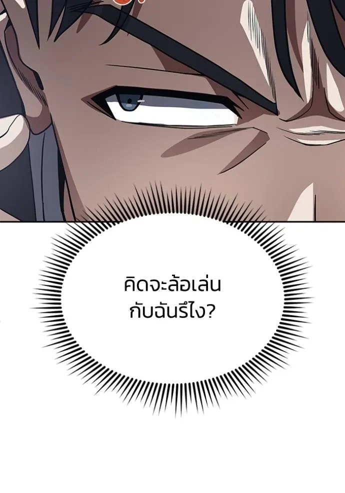 Genius of the Unique Lineage อัจฉริยะนอกคอก ตอนที่ 85 page 96