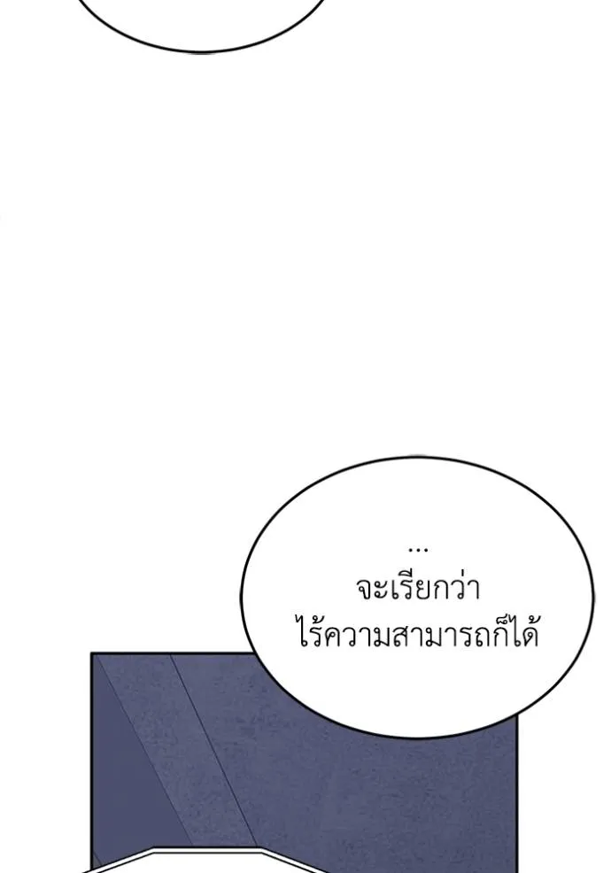 Genius of the Unique Lineage อัจฉริยะนอกคอก ตอนที่ 85 page 99