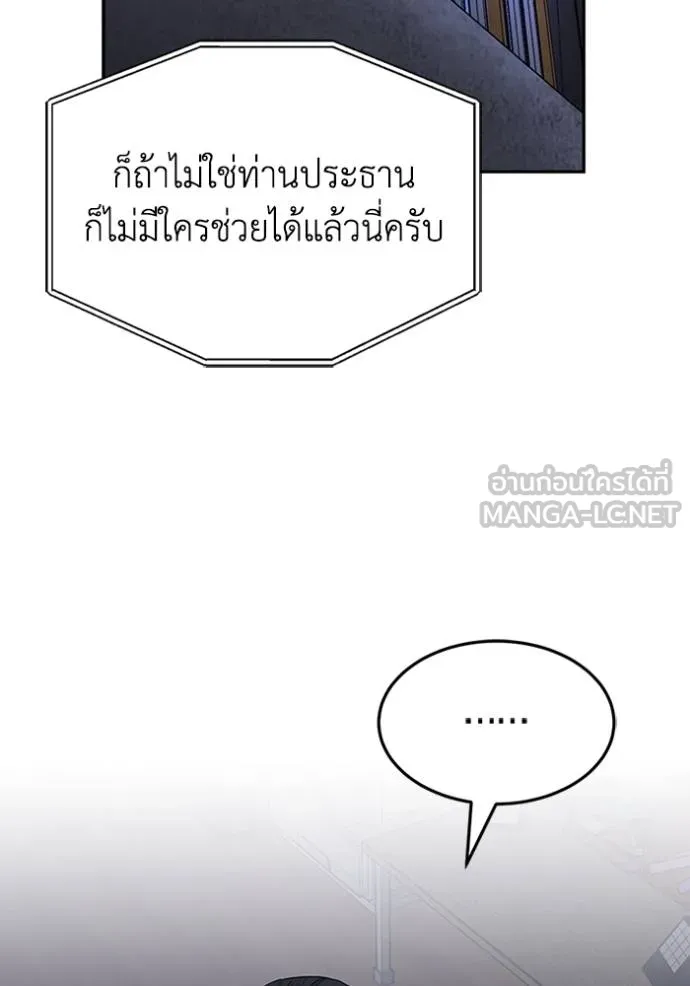 Genius of the Unique Lineage อัจฉริยะนอกคอก ตอนที่ 85 page 101