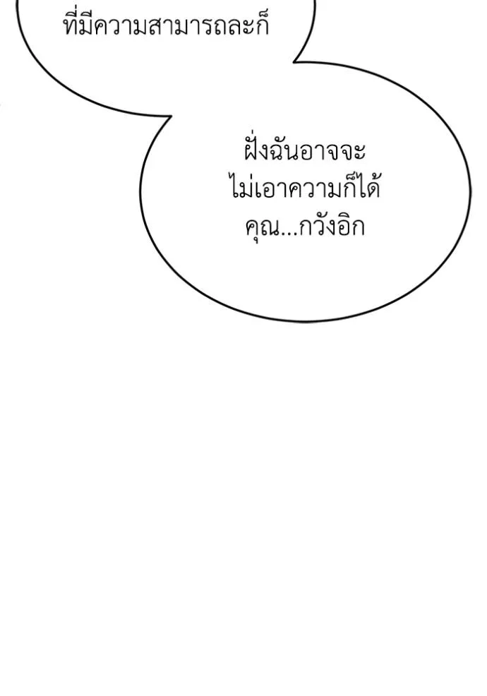 Genius of the Unique Lineage อัจฉริยะนอกคอก ตอนที่ 85 page 103