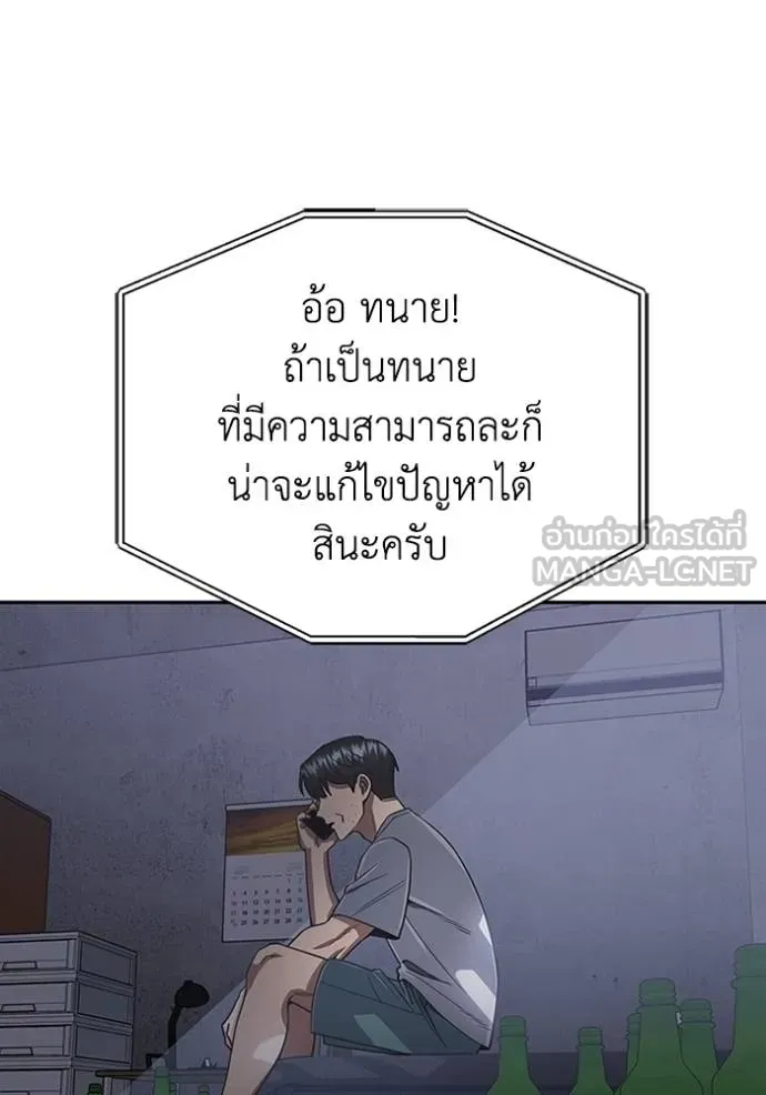 Genius of the Unique Lineage อัจฉริยะนอกคอก ตอนที่ 85 page 104
