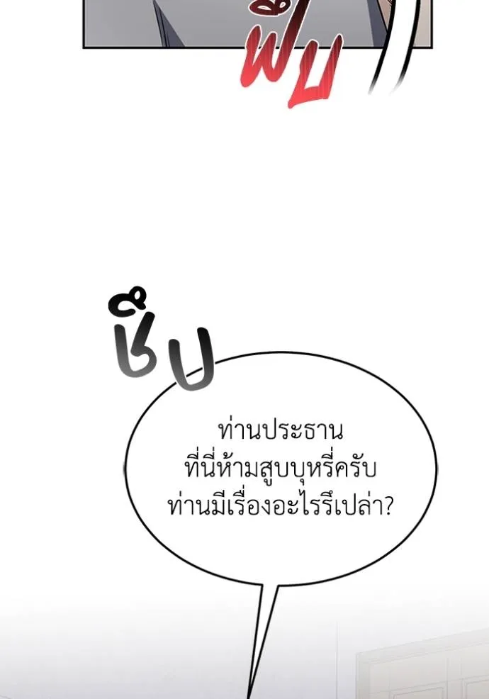 Genius of the Unique Lineage อัจฉริยะนอกคอก ตอนที่ 85 page 109