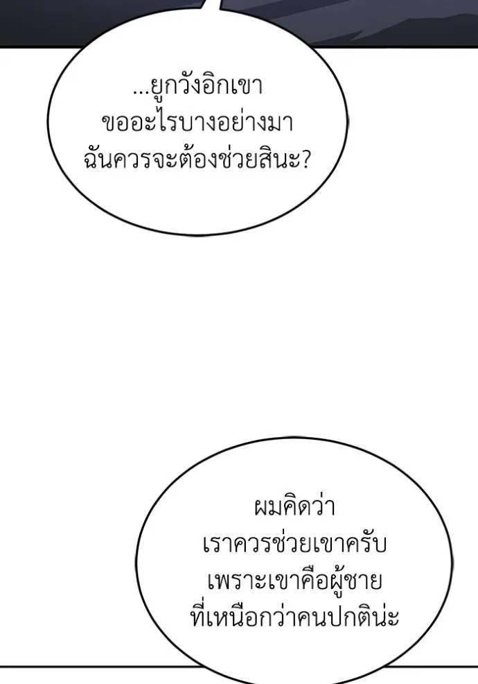 Genius of the Unique Lineage อัจฉริยะนอกคอก ตอนที่ 85 page 111