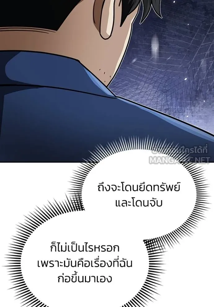 Genius of the Unique Lineage อัจฉริยะนอกคอก ตอนที่ 85 page 119