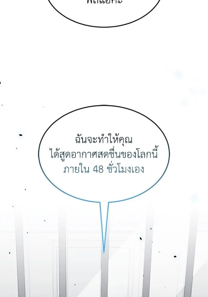 Genius of the Unique Lineage อัจฉริยะนอกคอก ตอนที่ 85 page 130