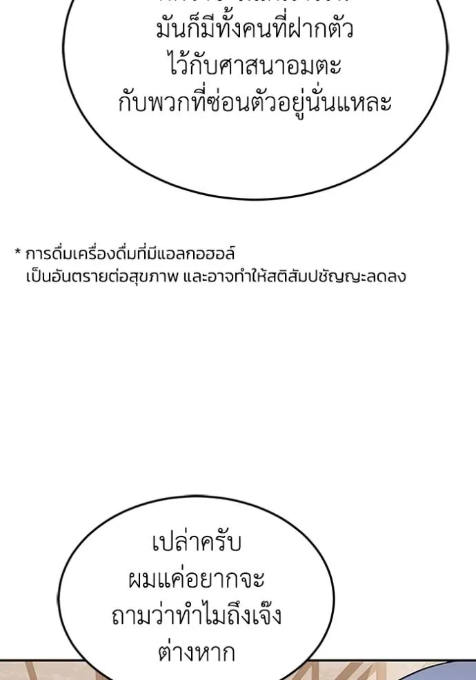 Genius of the Unique Lineage อัจฉริยะนอกคอก ตอนที่ 86 page 3