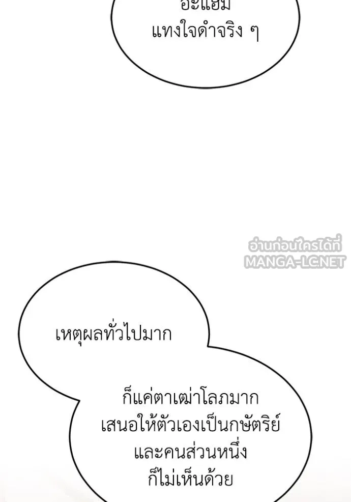 Genius of the Unique Lineage อัจฉริยะนอกคอก ตอนที่ 86 page 5