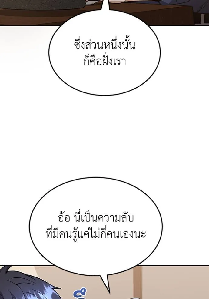 Genius of the Unique Lineage อัจฉริยะนอกคอก ตอนที่ 86 page 7