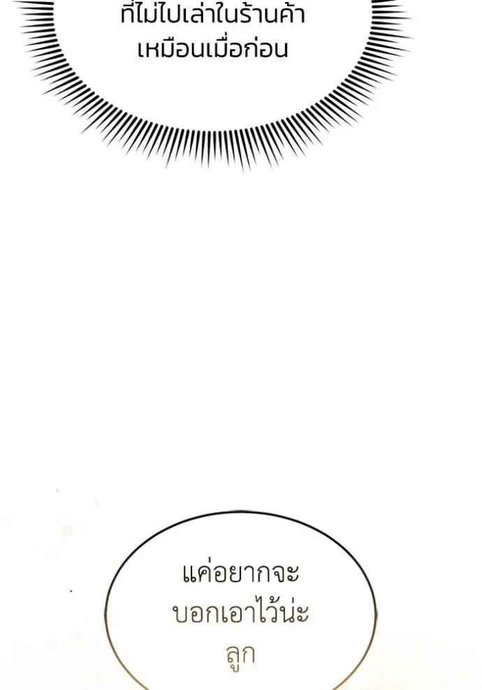 Genius of the Unique Lineage อัจฉริยะนอกคอก ตอนที่ 86 page 9