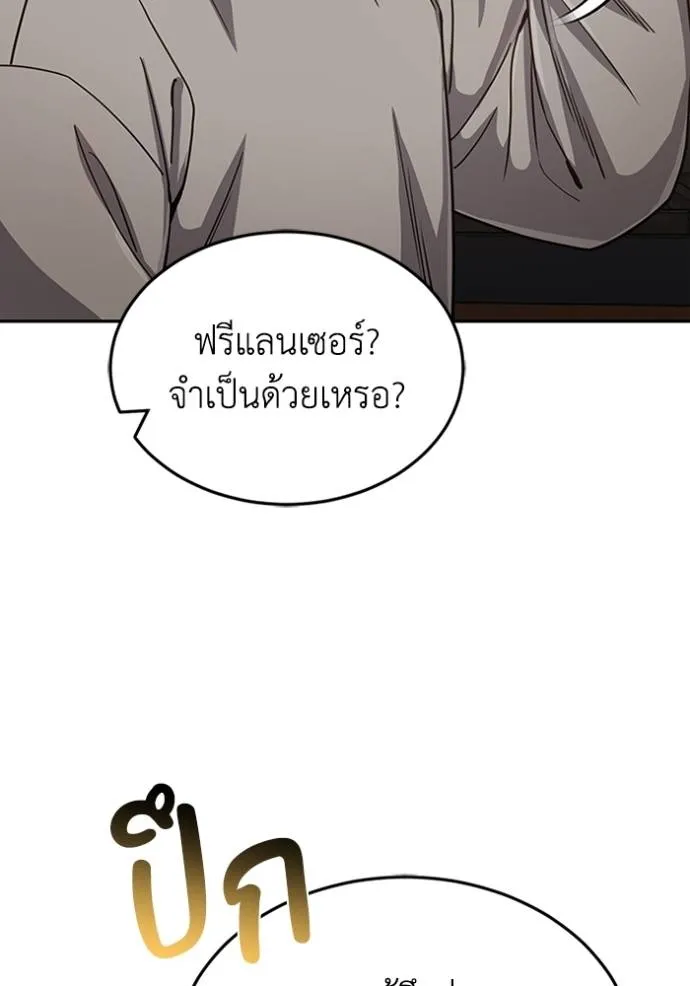 Genius of the Unique Lineage อัจฉริยะนอกคอก ตอนที่ 86 page 13