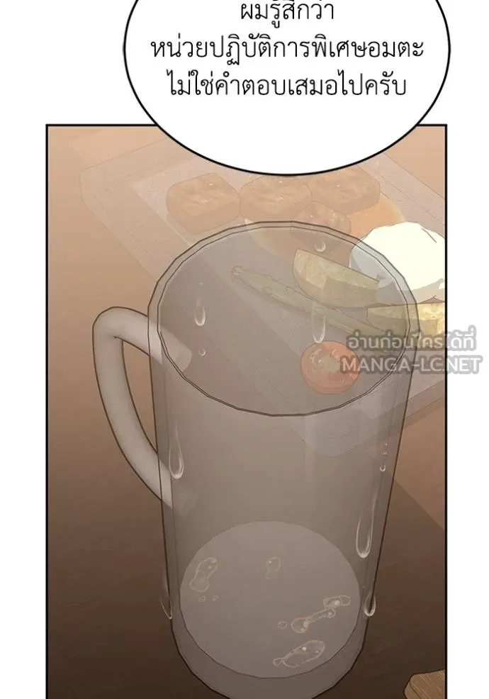 Genius of the Unique Lineage อัจฉริยะนอกคอก ตอนที่ 86 page 14