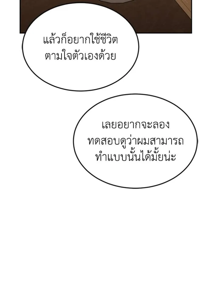 Genius of the Unique Lineage อัจฉริยะนอกคอก ตอนที่ 86 page 15