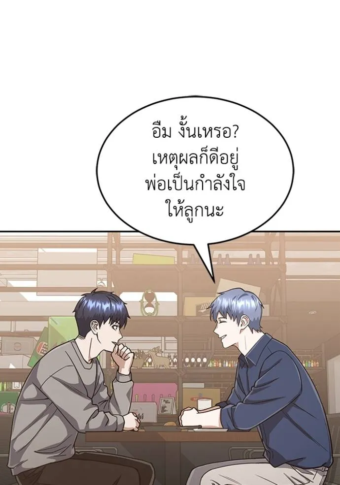 Genius of the Unique Lineage อัจฉริยะนอกคอก ตอนที่ 86 page 16