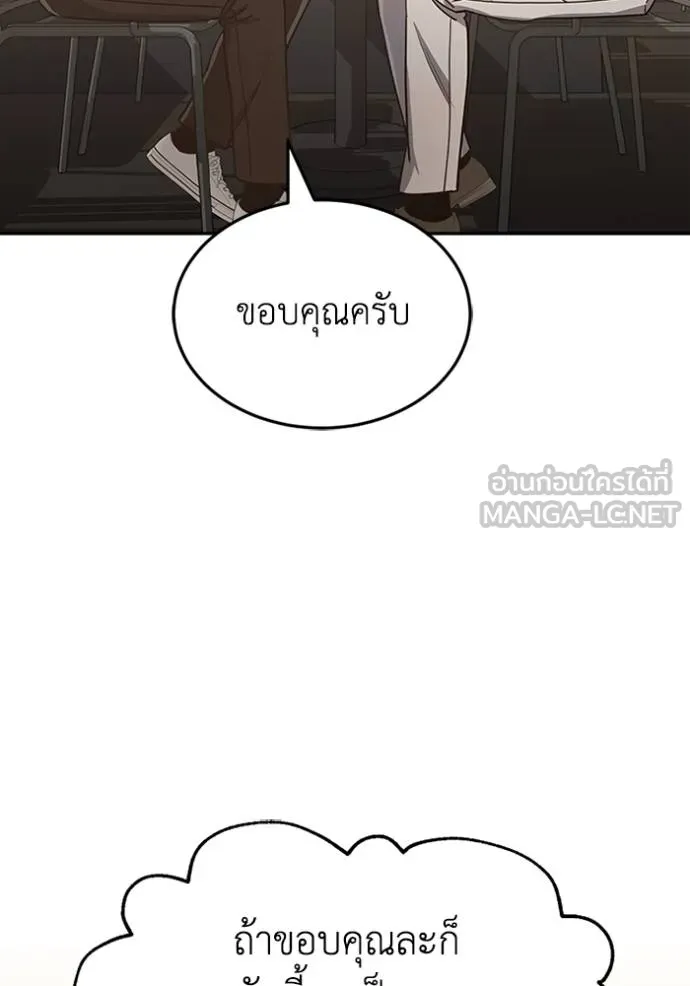 Genius of the Unique Lineage อัจฉริยะนอกคอก ตอนที่ 86 page 17