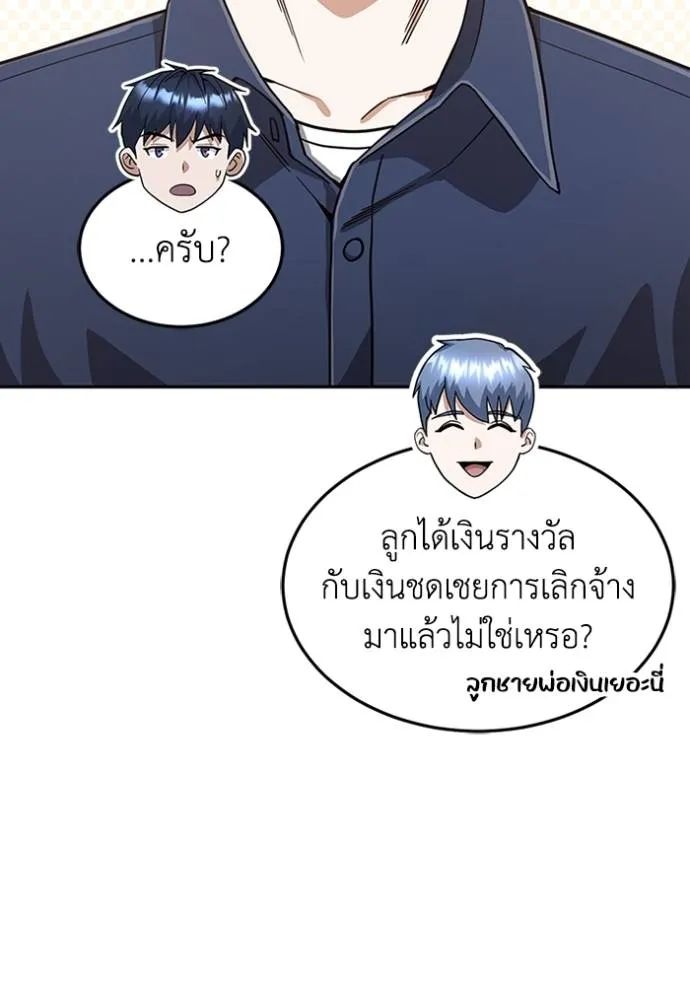 Genius of the Unique Lineage อัจฉริยะนอกคอก ตอนที่ 86 page 19