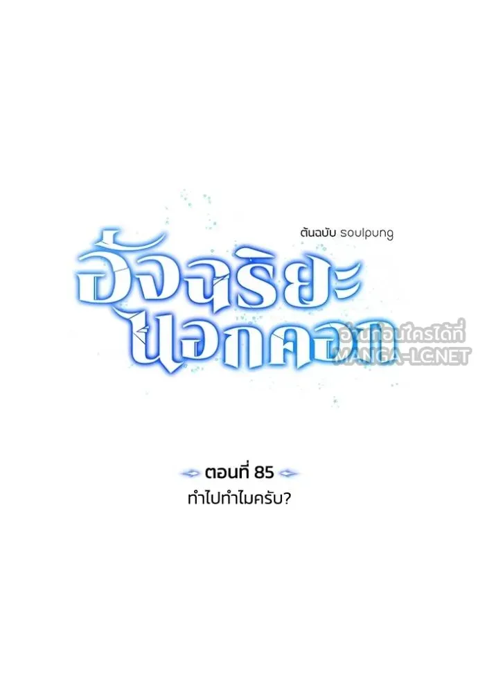 Genius of the Unique Lineage อัจฉริยะนอกคอก ตอนที่ 86 page 20