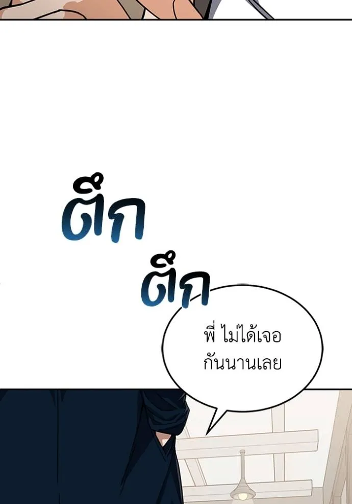 Genius of the Unique Lineage อัจฉริยะนอกคอก ตอนที่ 86 page 22