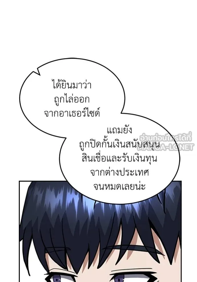 Genius of the Unique Lineage อัจฉริยะนอกคอก ตอนที่ 86 page 26