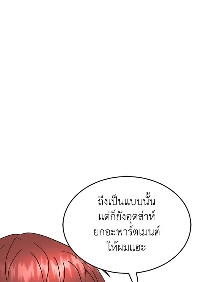 Genius of the Unique Lineage อัจฉริยะนอกคอก ตอนที่ 86 page 28