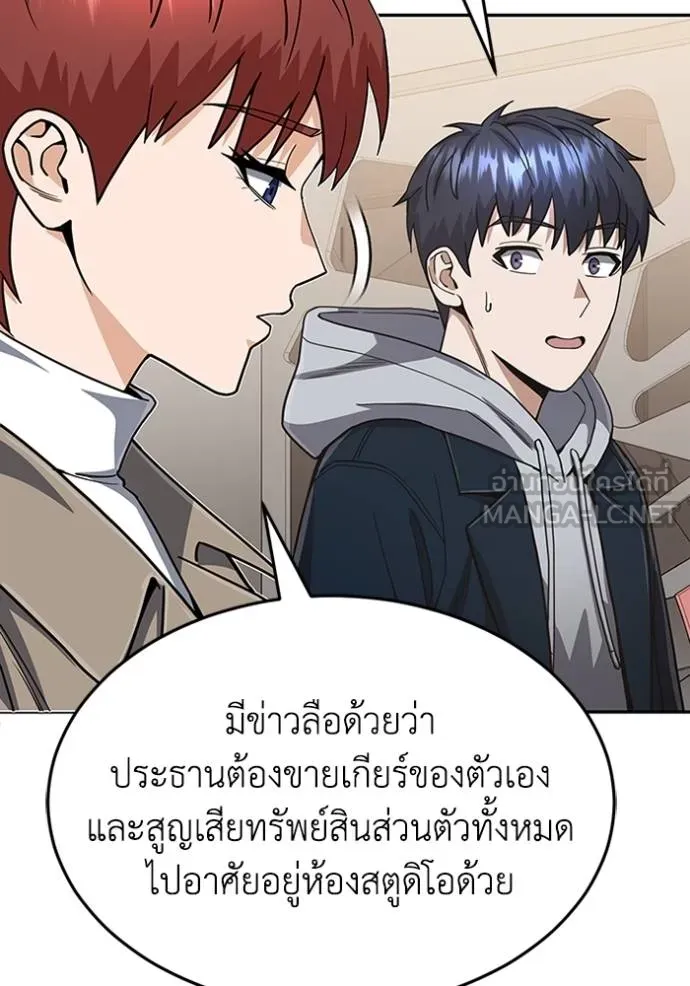 Genius of the Unique Lineage อัจฉริยะนอกคอก ตอนที่ 86 page 29