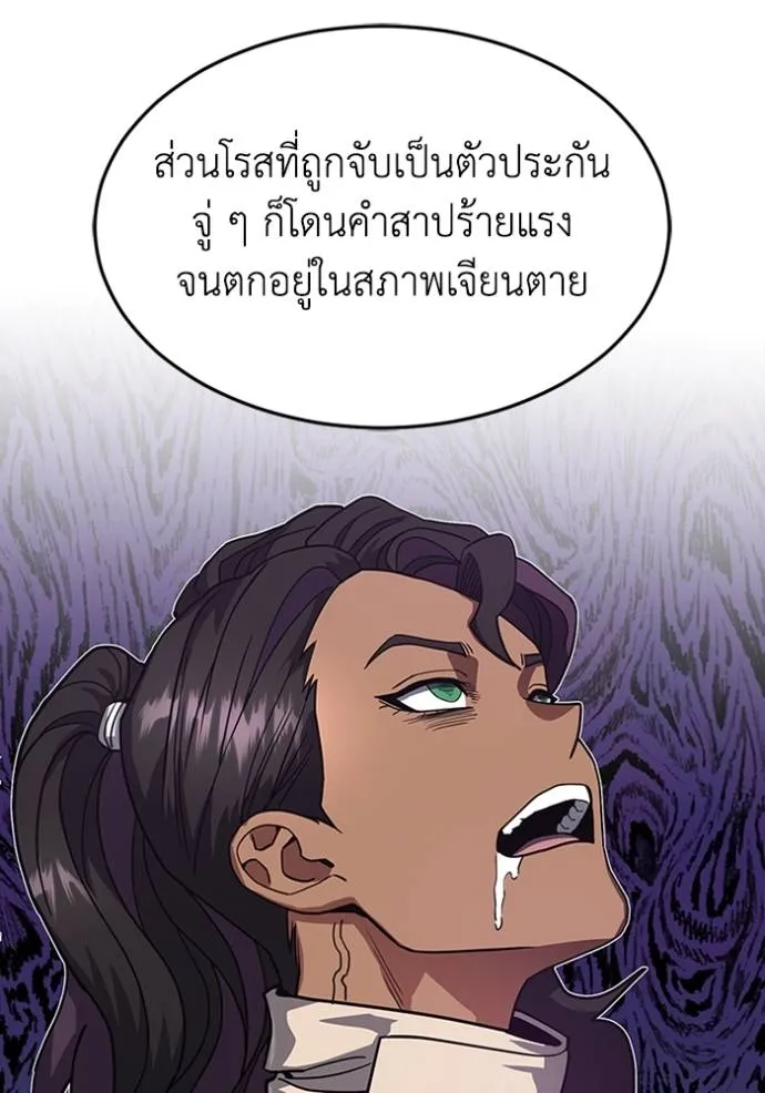 Genius of the Unique Lineage อัจฉริยะนอกคอก ตอนที่ 86 page 37