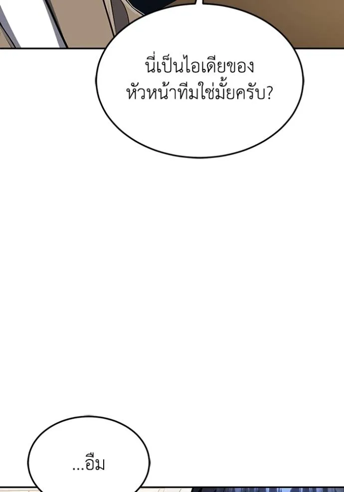 Genius of the Unique Lineage อัจฉริยะนอกคอก ตอนที่ 86 page 45