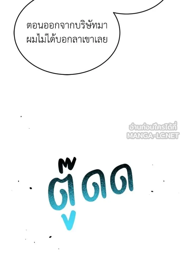 Genius of the Unique Lineage อัจฉริยะนอกคอก ตอนที่ 86 page 47