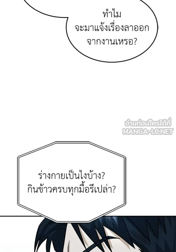 Genius of the Unique Lineage อัจฉริยะนอกคอก ตอนที่ 86 page 50
