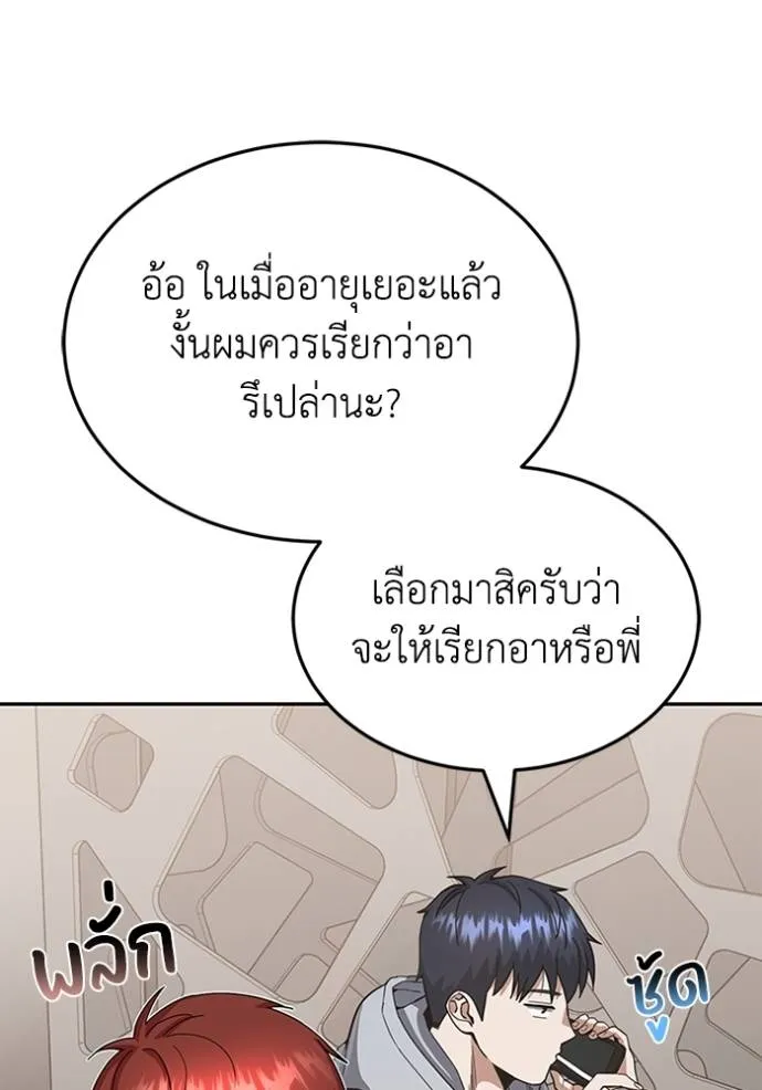 Genius of the Unique Lineage อัจฉริยะนอกคอก ตอนที่ 86 page 52