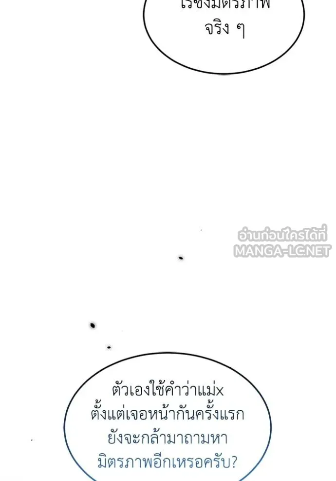 Genius of the Unique Lineage อัจฉริยะนอกคอก ตอนที่ 86 page 59