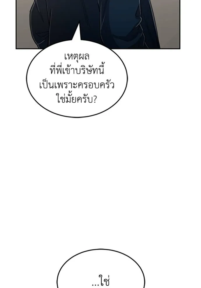Genius of the Unique Lineage อัจฉริยะนอกคอก ตอนที่ 86 page 66