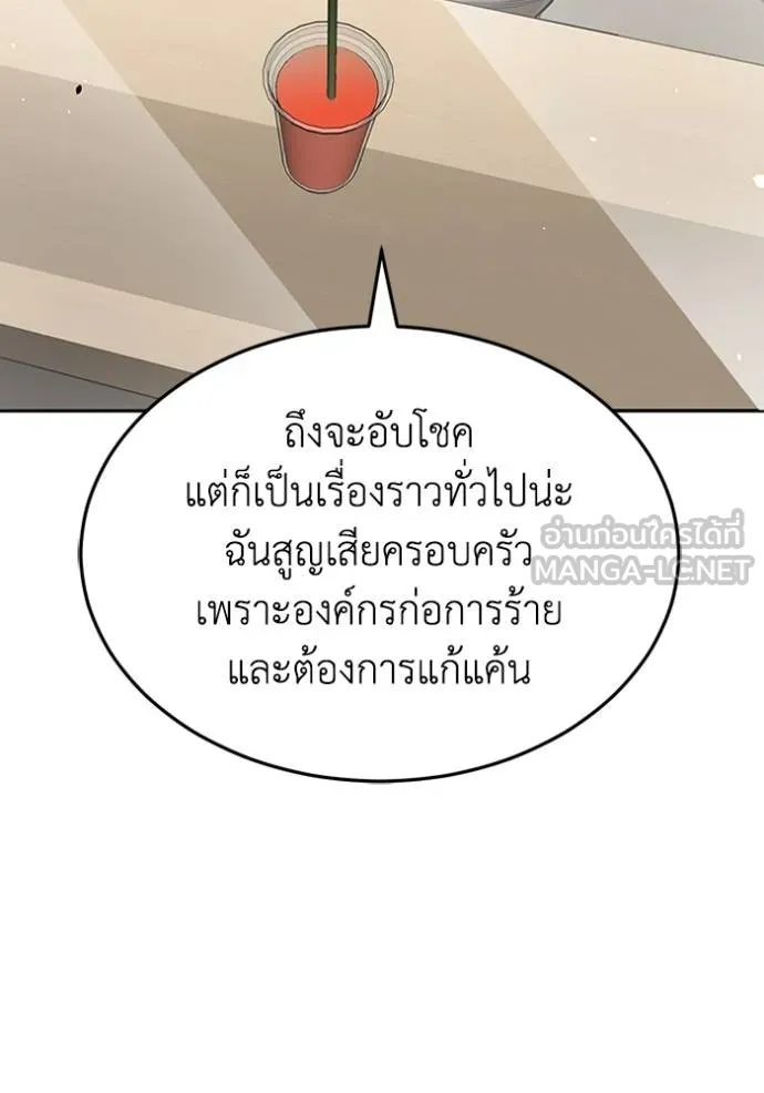 Genius of the Unique Lineage อัจฉริยะนอกคอก ตอนที่ 86 page 68